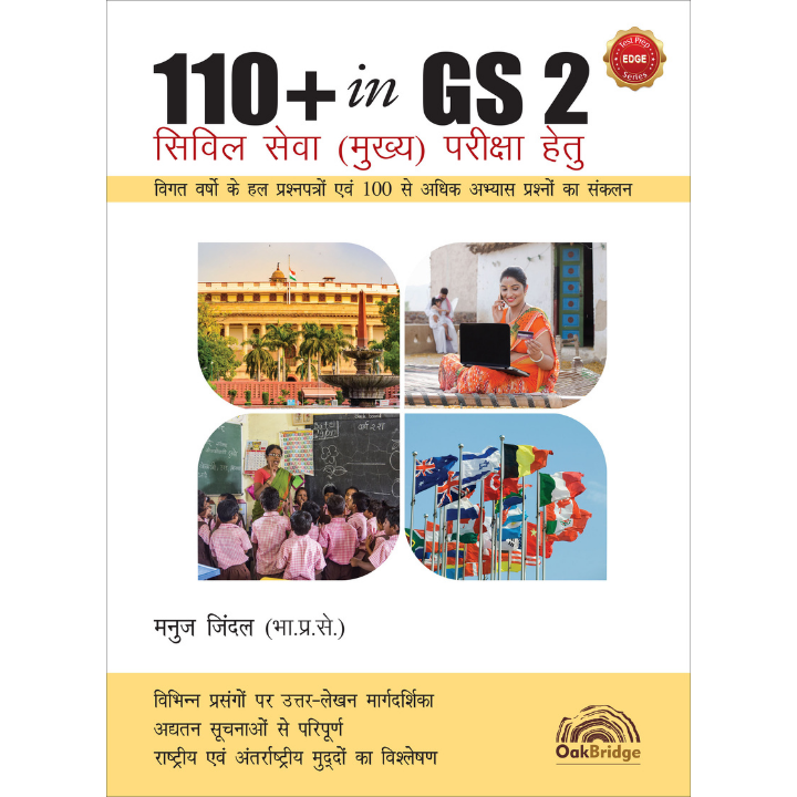 110+ in GS 2 (Hindi)
