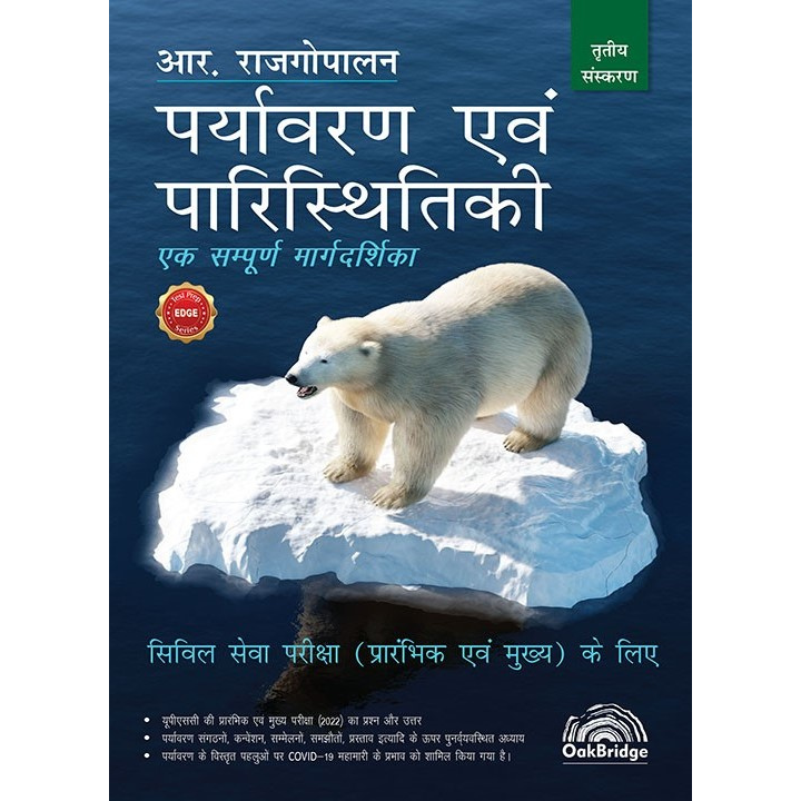 Environment & Ecology (Hindi Edition) पर्यावरण एवं पारिस्थितिकी 