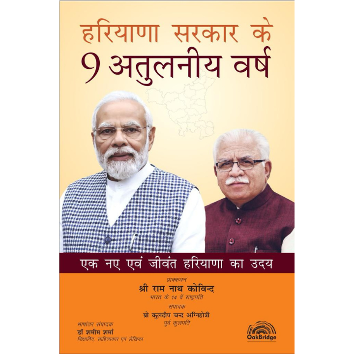 Transforming HARYANA 9 Incredible Years of Haryana Government - Hindi