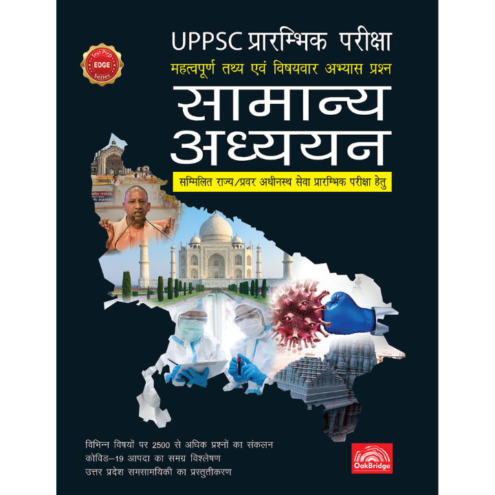 UPPSC Prarambhik Pariksha: Samanya Adhyayan